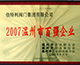 2007-1温州市百强企业