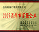 2007-1温州市百强企业